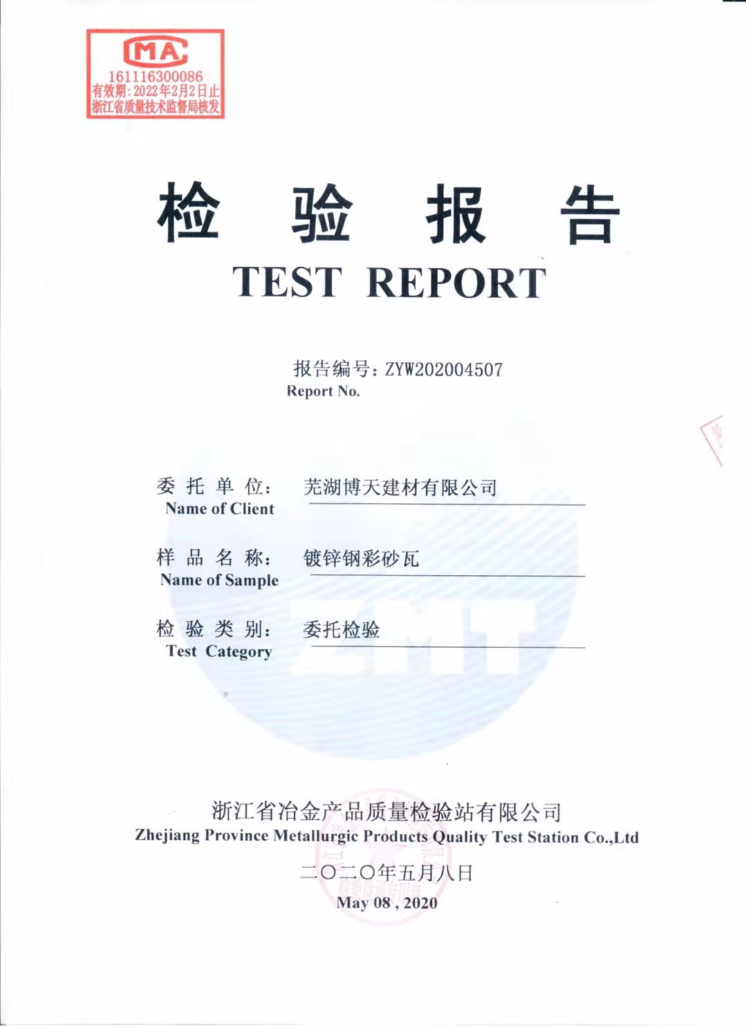 質(zhì)檢報告